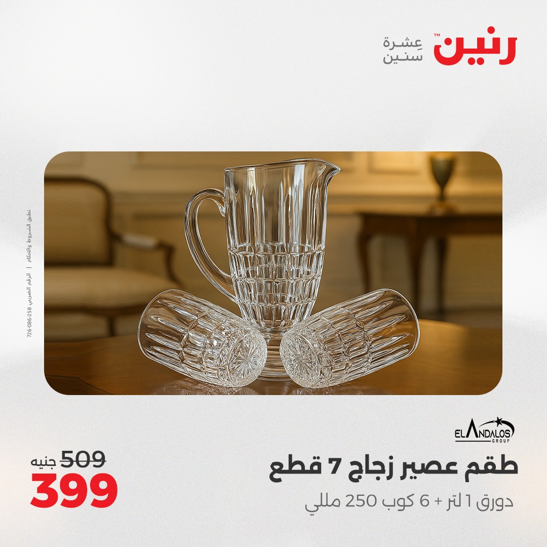 raneen offers from 2apr to 3may 2025 عروض رنين من 2 إبريل حتى 3 مايو 2025 صفحة رقم 38